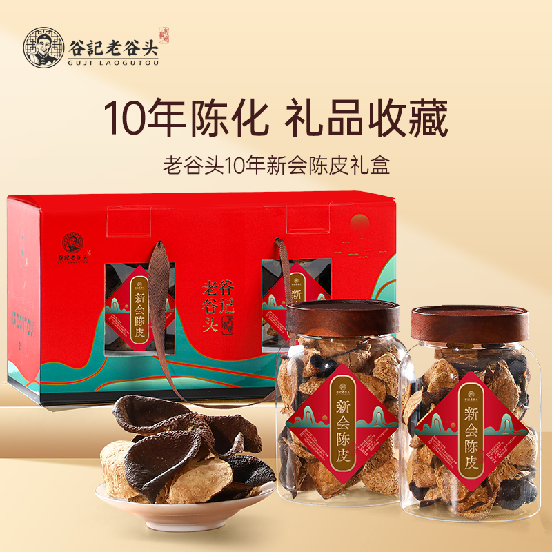 老谷头新会陈皮礼盒180g桔皮特产干橘皮茶泡茶陈皮养生茶节日礼盒