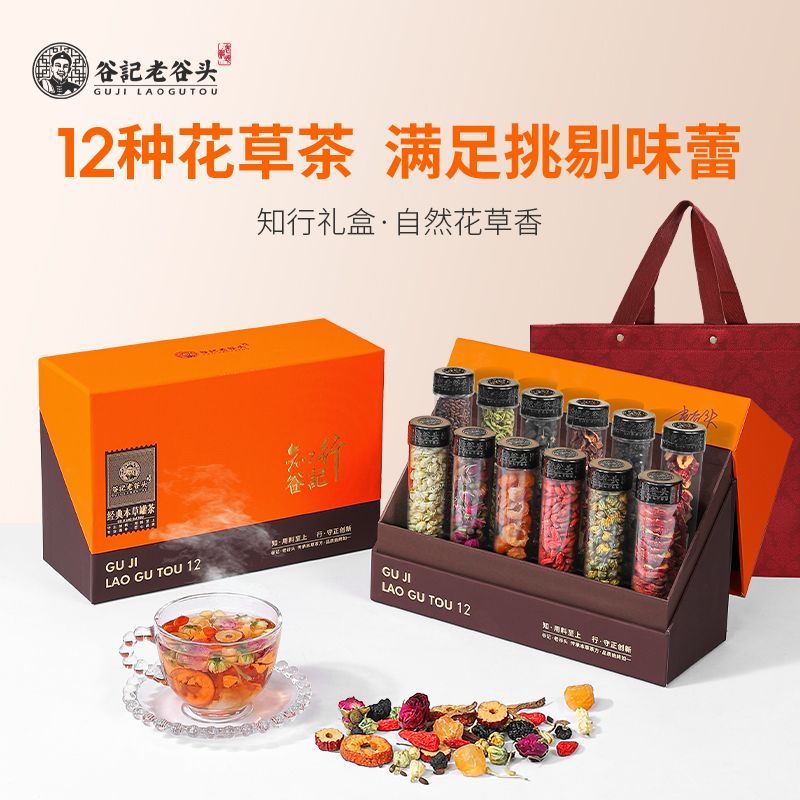 老谷头花草茶礼盒310g养生茶玫瑰茉莉桑椹桂圆红枣枸杞茶佳节送礼