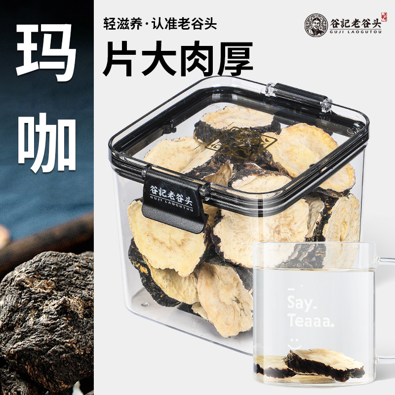 老谷头玛卡片230g玛咖片干片干果品冻干泡茶马卡片泡水黑金晒干