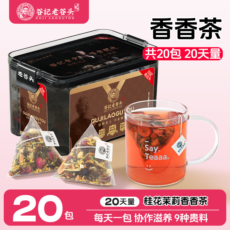 老谷头桂花茉莉香香茶20包橘皮大枣丁香茶重瓣红玫瑰花茶养生茶