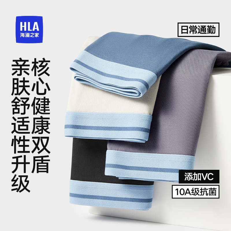 海澜之家精梳棉抗菌维C平角内裤