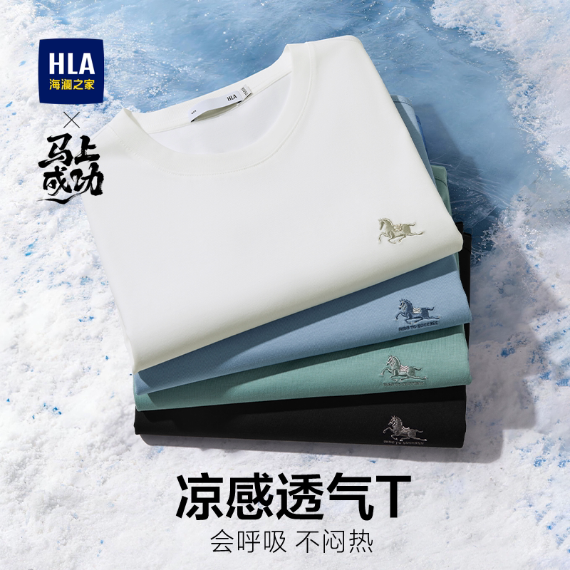 HLA/海澜之家马上成功系列短袖T恤2026春夏新款圆领凉感透气短t男