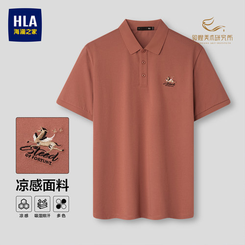 海澜之家凉感刺绣POLO衫