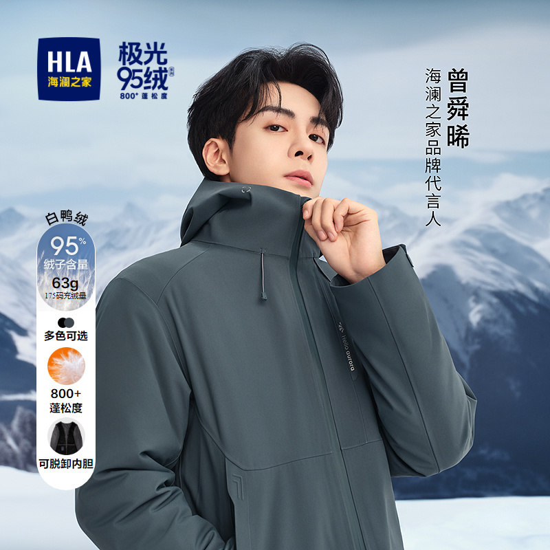 海澜之家连帽一衣多穿保暖羽绒服