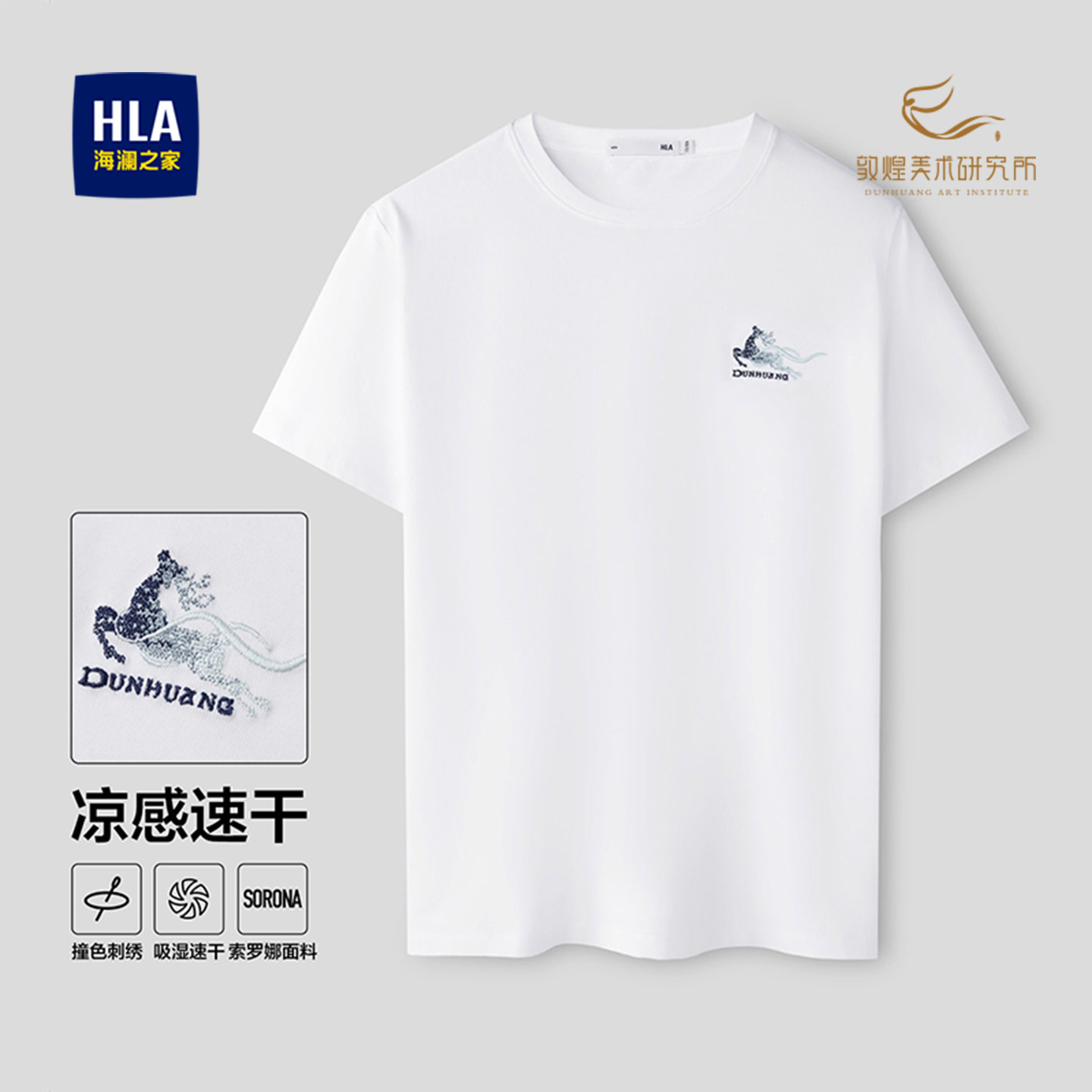 海澜之家短袖T恤2026新款夏季凉感速干敦煌刺绣九色鹿上衣体恤男