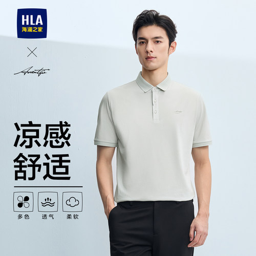 海澜之家凉感短袖POLO男