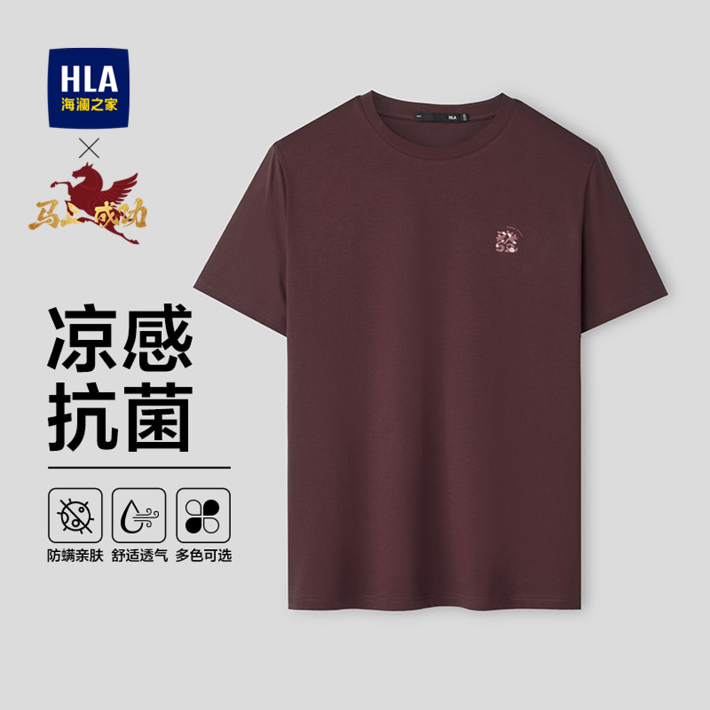HLA/海澜之家马年贺岁系列短袖T恤2026春夏新凉感大码印花短
