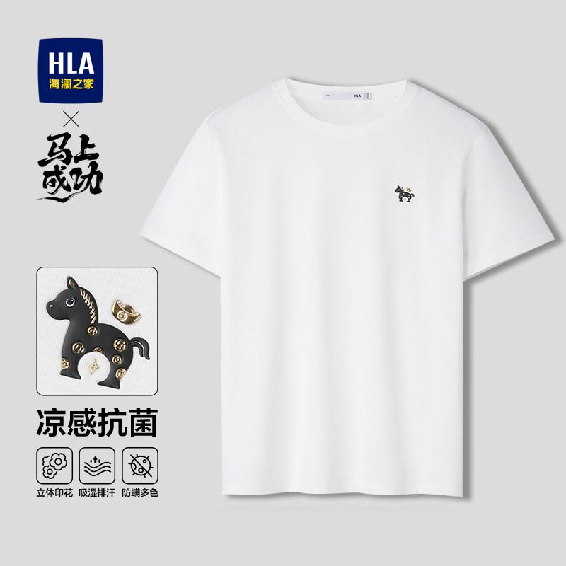 HLA/海澜之家马上成功系列短袖T恤2026春夏新款圆领凉感T上衣男生