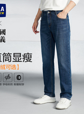 海澜之家男士牛仔裤2025新款秋季微弹水洗宽松休闲时尚直筒长裤男