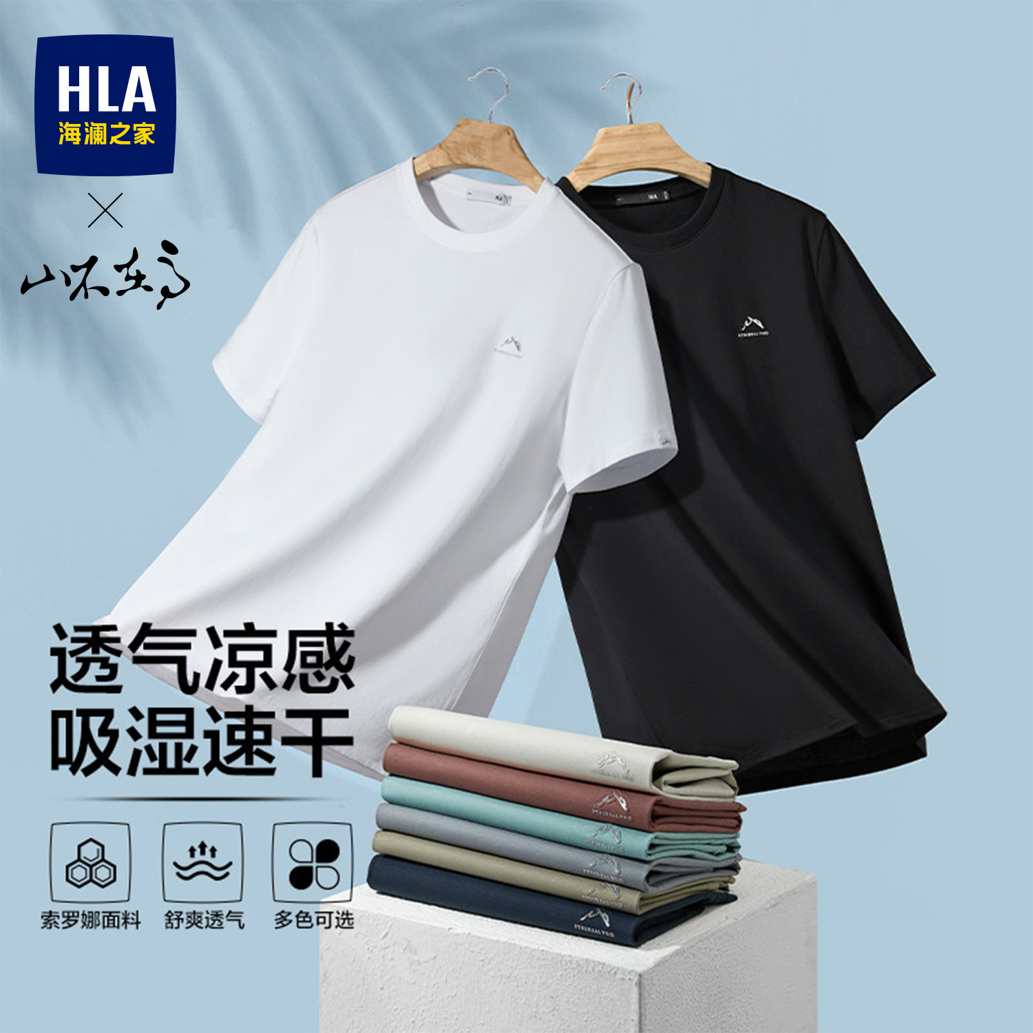 HLA海澜之家短袖T恤男2026新款夏季爸爸正肩凉感吸湿速干男士上衣