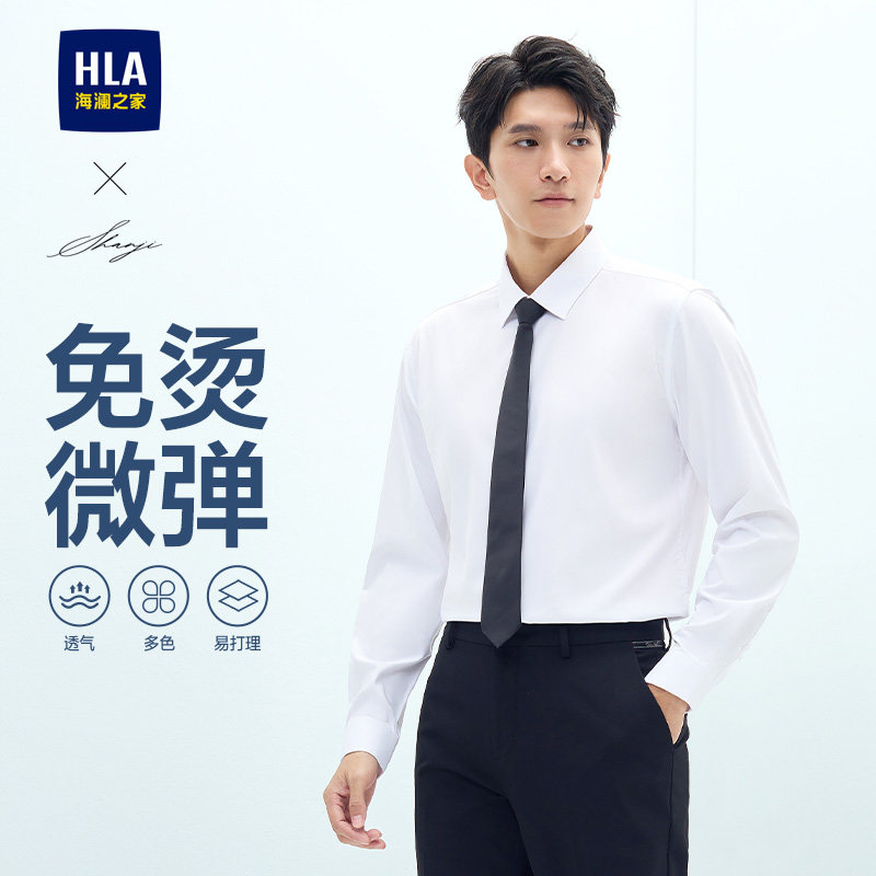 海澜之家男士轻商务纯色合身长袖衬衣2025新款春季免烫正装衬衫男