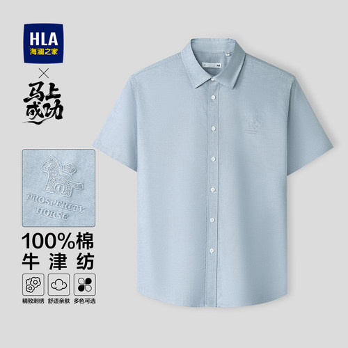 海澜之家简约休闲短袖时尚衬衫