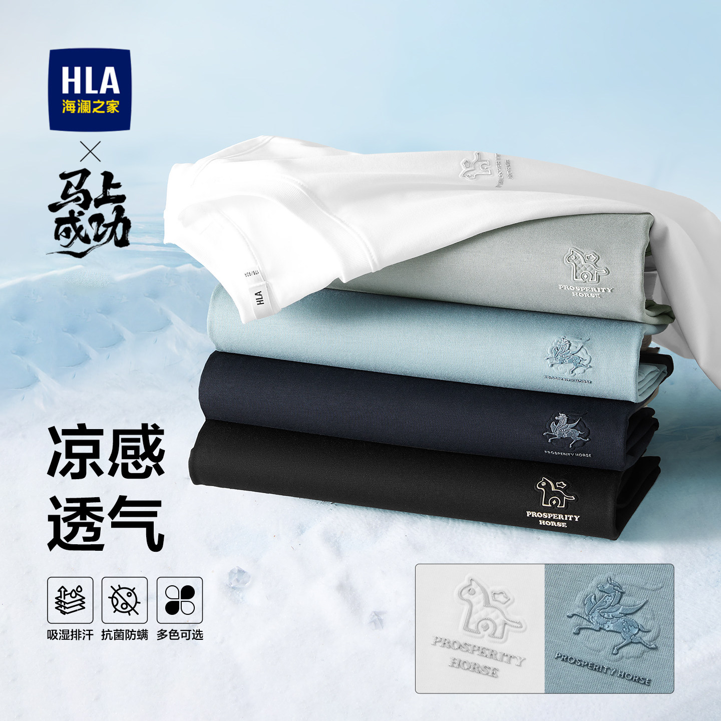 HLA/海澜之家马上成功系列短袖T恤26春夏新款凉感清爽简约上衣男