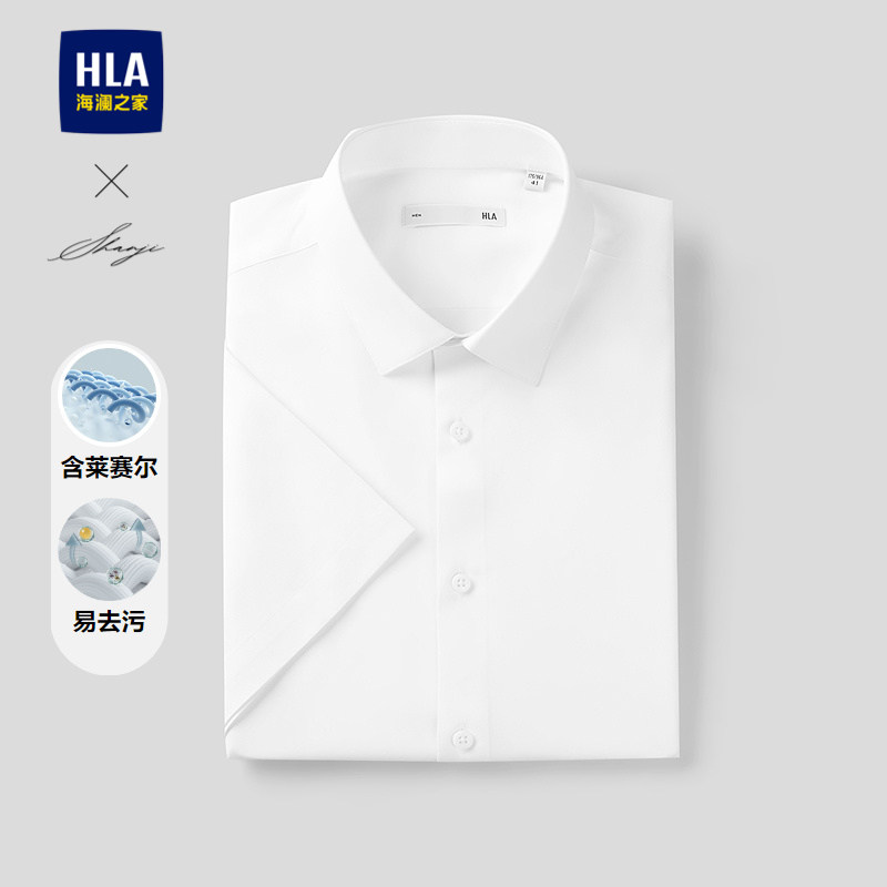 HLA/海澜之家轻商务衫及系列短袖正装衬衫26春夏新含莱赛尔衬衣