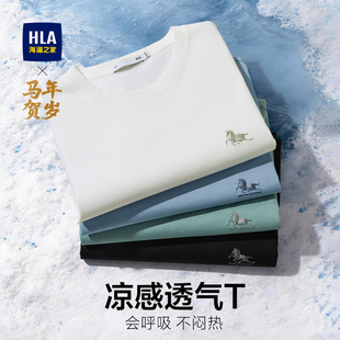 HLA/海澜之家马年贺岁系列短袖T恤2026春秋新款圆领凉感透气短t男