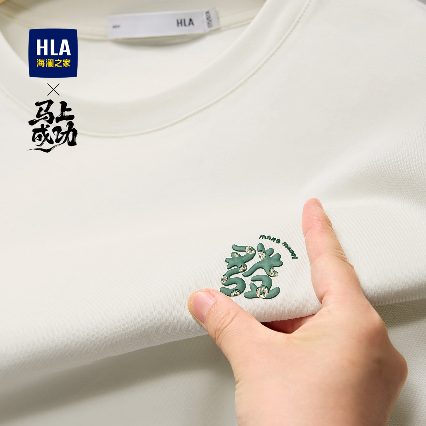 HLA/海澜之家马上成功系列短袖T恤2026春夏新凉感大码印花短