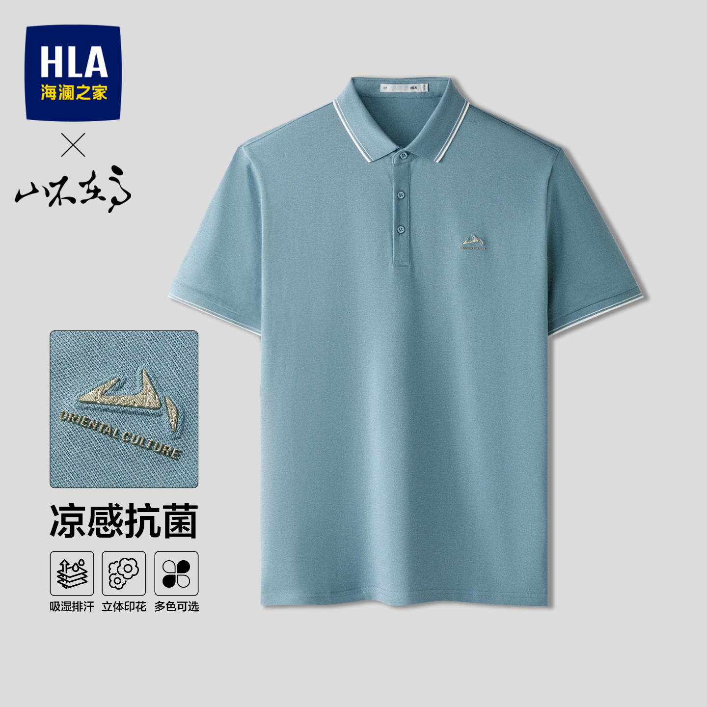 HLA/海澜之家山不在高短袖POLO衫26夏新款凉感时尚刺绣大码上衣男