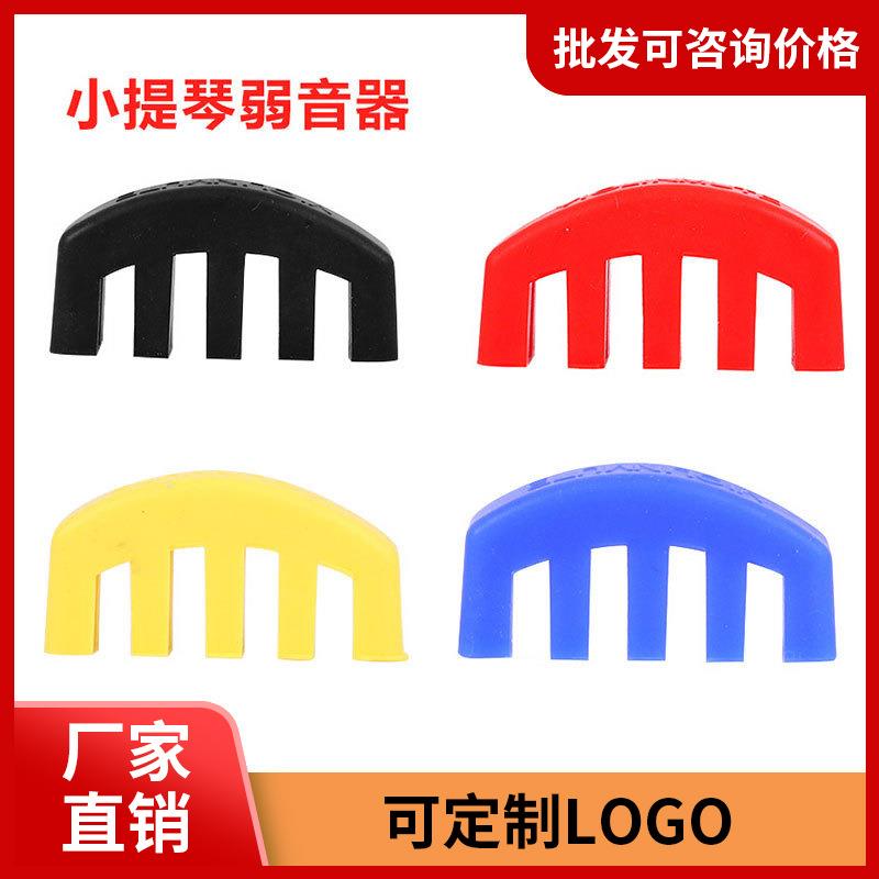 小提琴消音静音器小提琴专用硅胶橡胶消音器弱音器减音器五爪配件