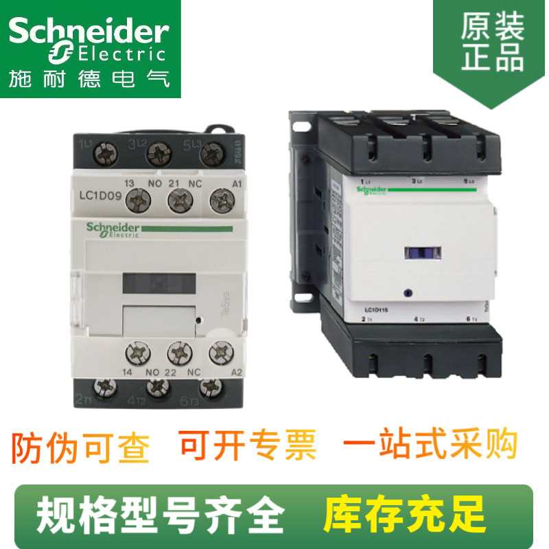 现货供应 LC1D系列 LC1D95M7C 三极交流接触器