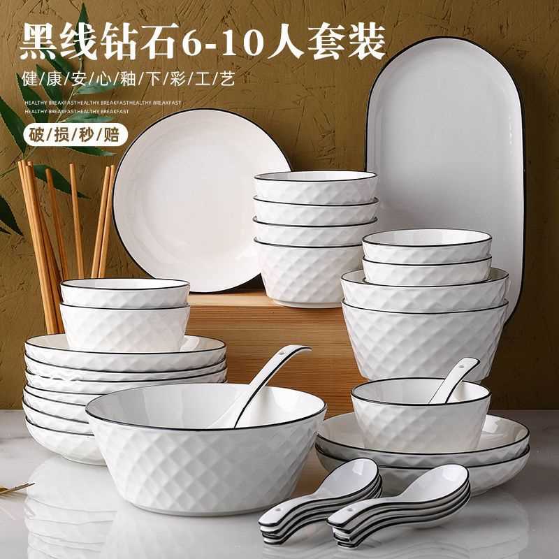家用新款6-10人碗碟餐具套装创意个性陶瓷饭碗盘子鱼盘汤面碗易恒