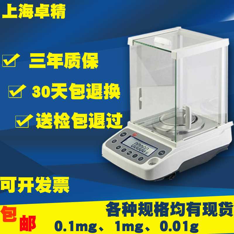 卓精万分之一电子秤分析天平0.0001g0.1mg千分之一1mg0.001g220称