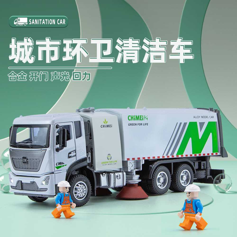 1:32城市环卫清洁车合金车模型 摆摊玩具夜市爆款 玩具车 工程车