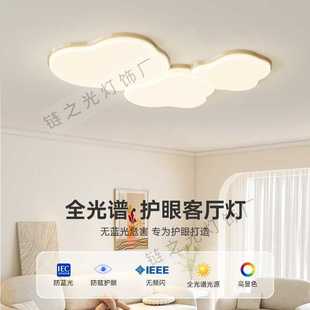 云朵全光谱普瑞吸顶灯客厅灯奶油风现代简约大气灯家用客厅吸顶灯