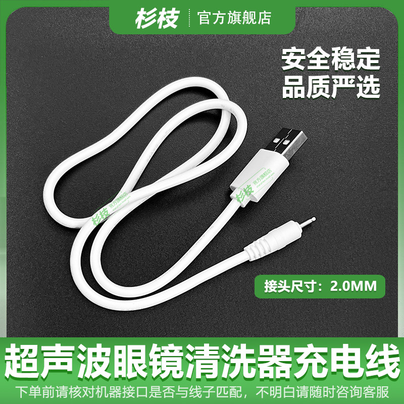 适用超声波清洗机家用眼镜自动清洁器首饰隐形眼镜盒仪器自律定时器充电线