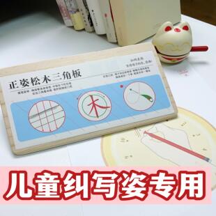 三角木纠正写字姿势控笔正姿三角形实木儿童练字纠姿三角木手写板