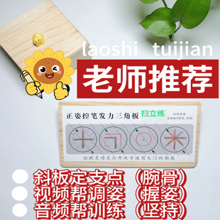 新幼儿园小学正姿控笔发力三角板训练器纠姿正姿控笔练习握笔姿势