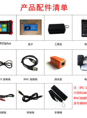 网路摄像机工程宝IPC1900/1910影片监控测试仪8K测试网路线TDR带P