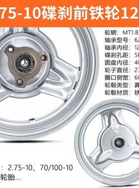 2.75-10电动车前轮钢圈MT1.85x10碟刹6201通用铝合金轮毂鼓刹6200