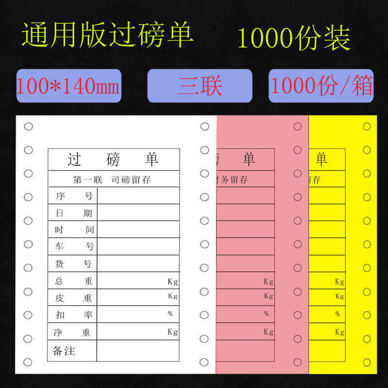 过磅单地磅单磅纸磅单纸榜纸地磅单过磅单打印纸地磅二联三联磅单,办公设备/耗材/相关服务,电脑连打纸,淘宝优惠券,粉丝福利购,淘宝优惠卷