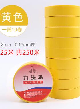九头鸟电工胶布绝缘胶带防水PVC舒氏阻燃电气电线高压耐高温黑色