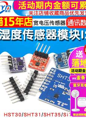 SHT20 SHT30/31/35温湿度传感器模块I2C通讯数字型 宽电压 传感器