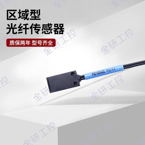 KEYENCE/基恩士全新FU-12 FU-11宽区域型检测光纤传感器 保质两年