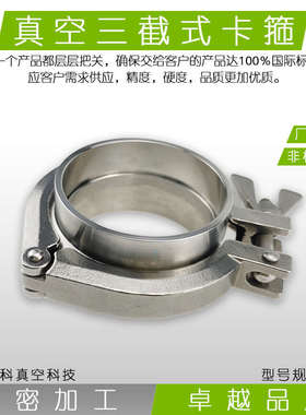 KF高真空三节式卡箍304不锈钢63快装80接头100卡盘160卡扣200抱箍