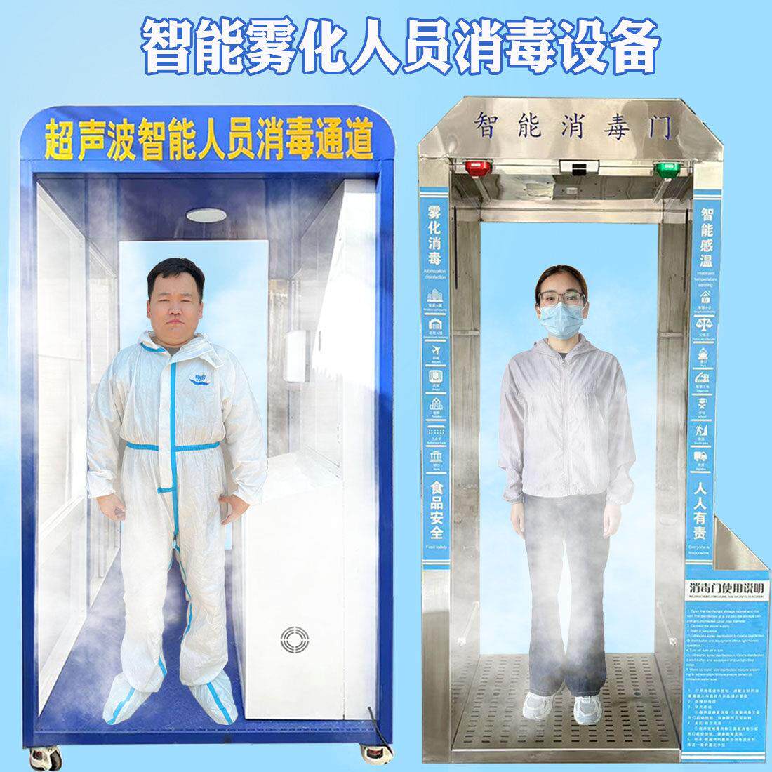 养殖场自动感应消毒门臭氧紫外线消毒超音波雾化智能人员消毒通道