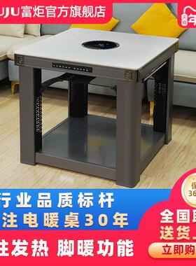 富炬电暖桌取暖桌家用电暖炉正方形电火炉多功能电炉电烤炉烤火桌