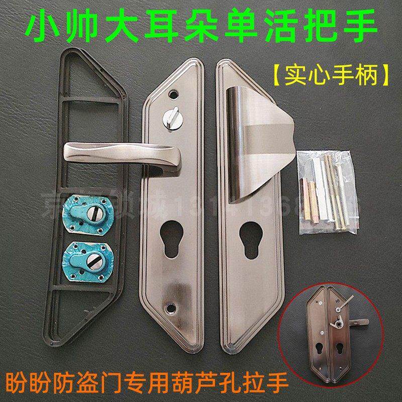 老式盼盼防盗门小帅大耳朵单活拉手锁面板实心手柄11齿轮锁芯把手