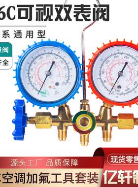 空调压力表536家用空调加氟表汽车加氟套装R134A冷媒加液双表阀组