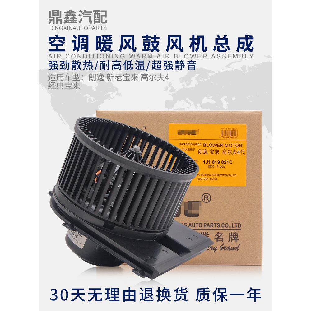 适用于朗逸新老宝莱高尔夫4经典宝莱空调加热器冷风机总成