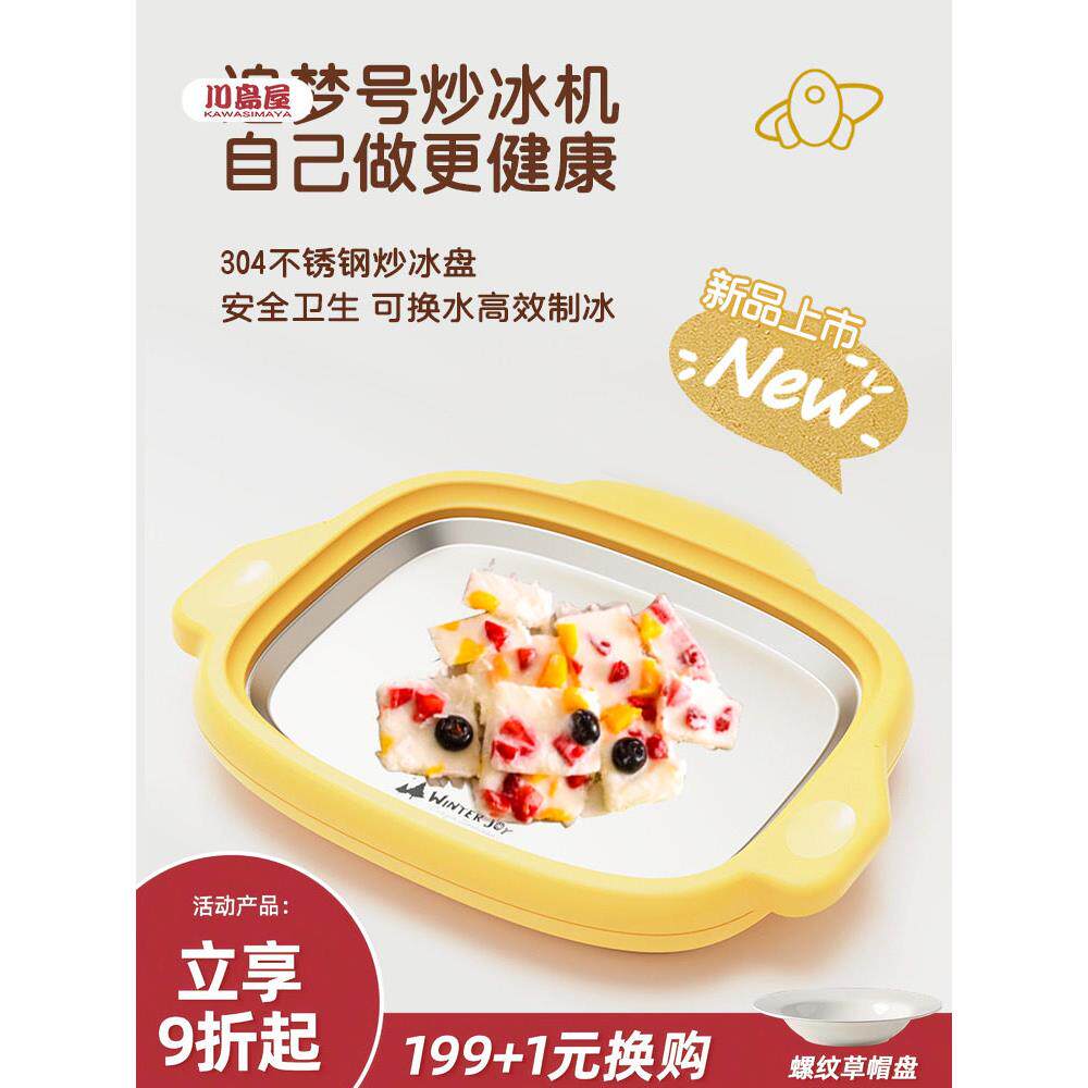 川岛屋炒酸奶机家用小型炒冰机器不插电儿童迷你自制冰激凌炒冰盘