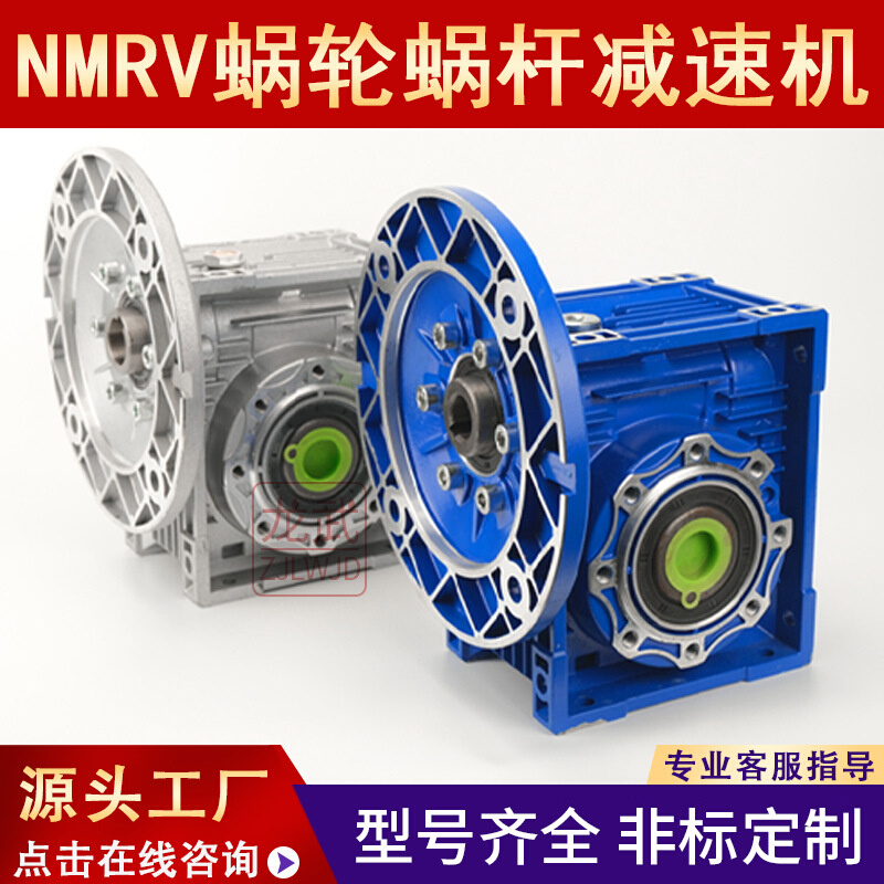 厂家批发减速机卧式减速箱蜗轮蜗杆铝壳nmrv减速机rv50rv63rv75