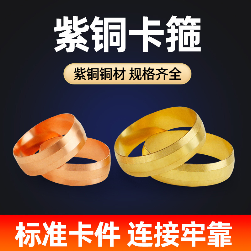 15/16/22/25mm黄铜接头铜箍卡件紫铜卡套接头油泵铜管卡箍密封圈