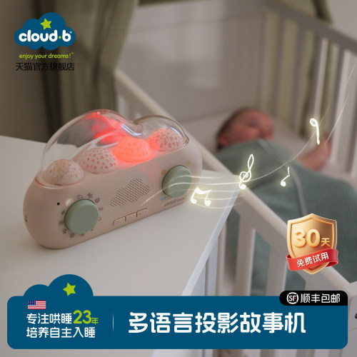 CLOUDB新品星空投影多语言故事机