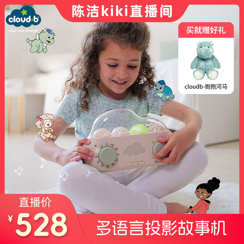 CLOUDB早教启蒙投影哄睡故事机