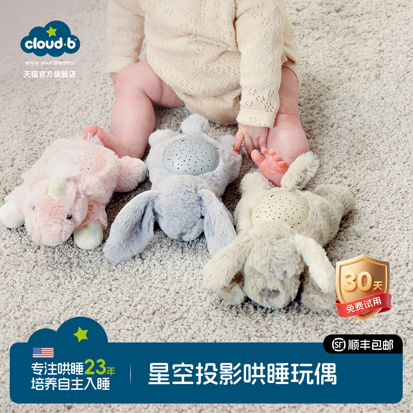 CLOUDB星空投影动物便携哄睡毛绒玩具安抚玩偶兔子独角兽,玩具/童车/益智/积木/模型,毛绒/玩偶/公仔/布艺类玩具,淘宝优惠券,粉丝福利购,淘宝优惠卷