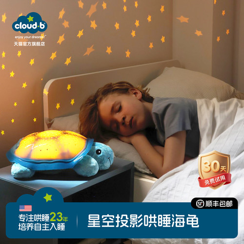 CLOUDB星空投影乌龟哄睡毛绒玩具