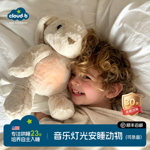CLOUDB音乐灯光哄睡毛绒玩具